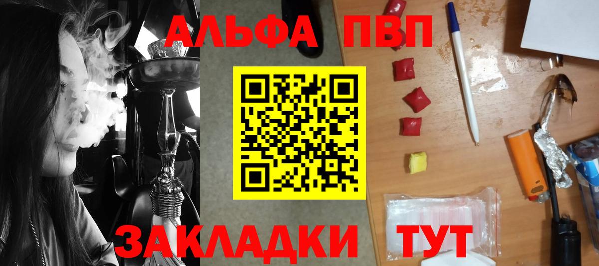 Альфа ПВП Crystall Искитим