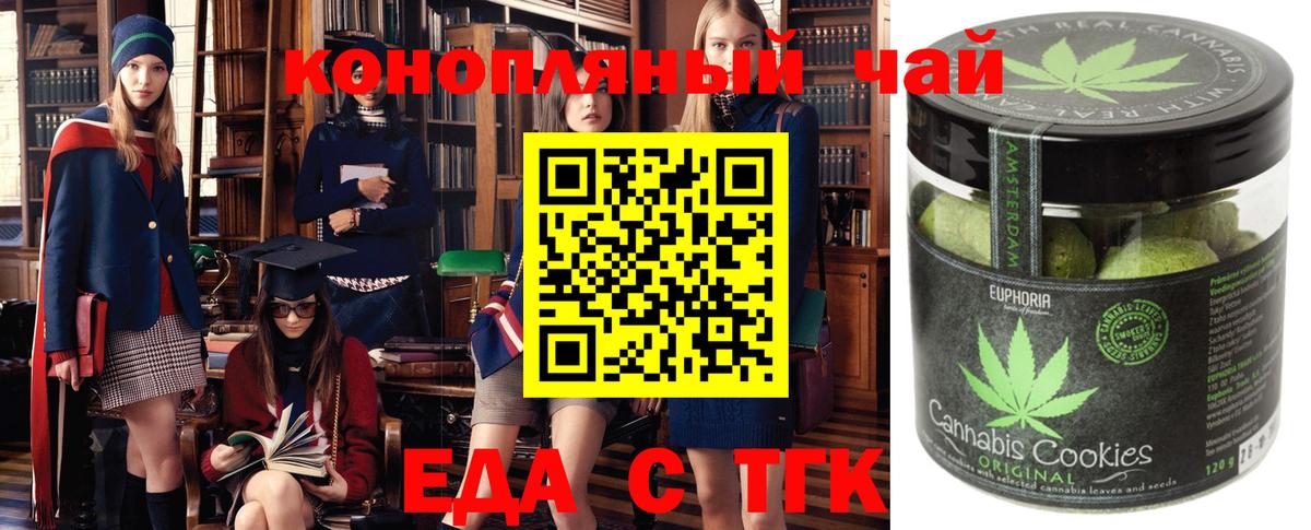 Искитим  Печенье с ТГК конопля  Вход с VPN 