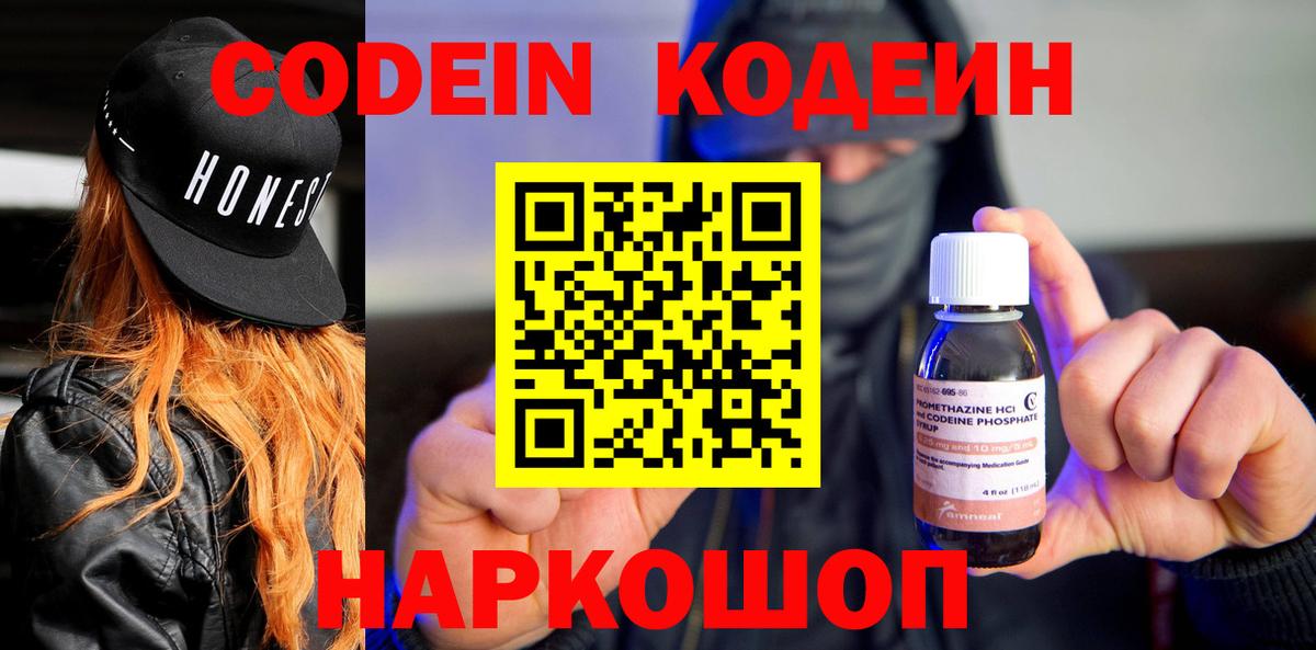 Кодеиновый сироп Lean Purple Drank  Вход с VPN  Codein Purple Drank  Искитим 