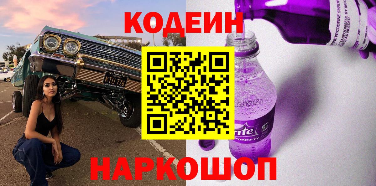 Codein Purple Drank Искитим