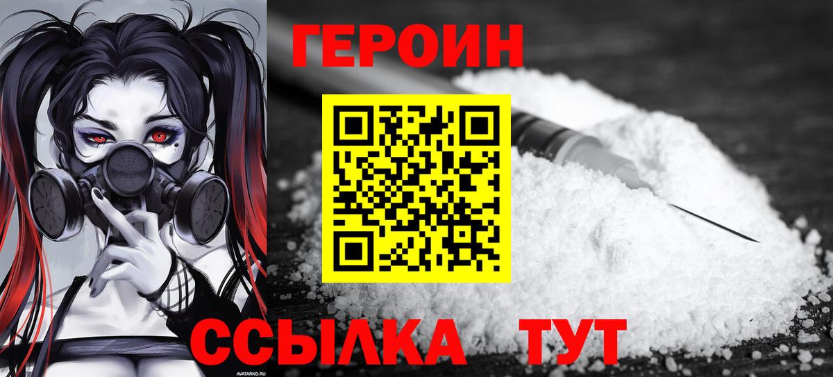 Искитим  ГЕРОИН афганец  Вход с VPN 