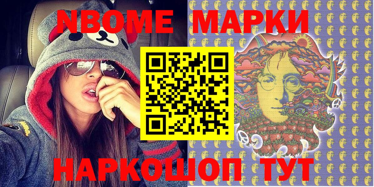 Марки N-bome 1500мкг Искитим