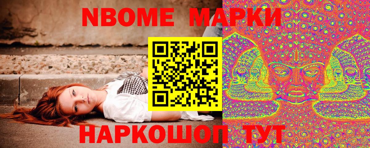 Искитим  Марки NBOMe 1500мкг  Марки N-bome  Вход с VPN 
