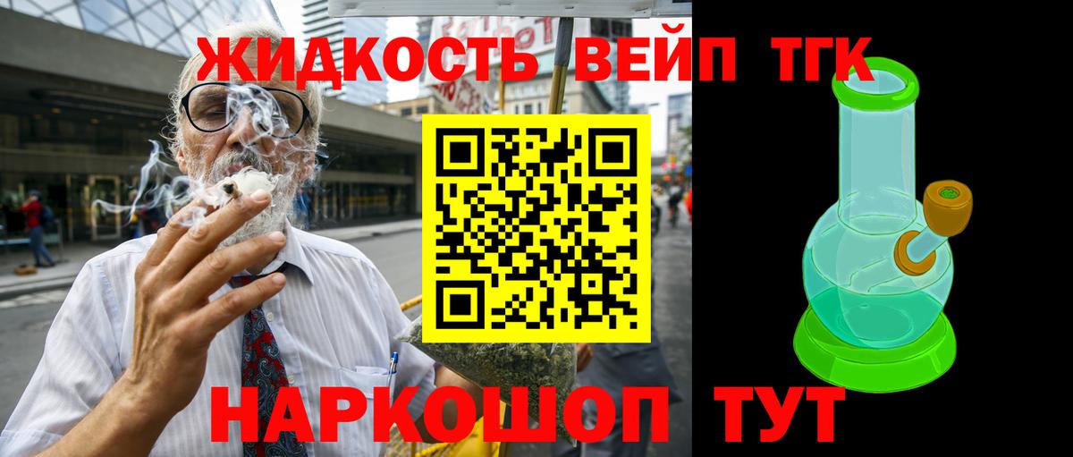 ТГК гашишное масло Искитим